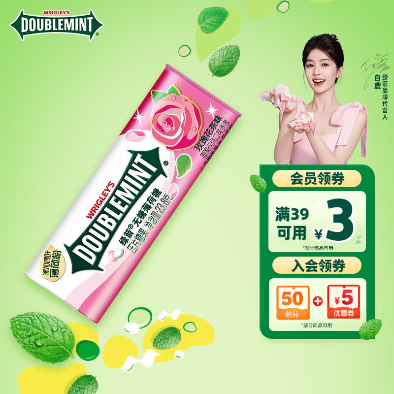 绿箭 无糖薄荷糖 玫瑰花茶味23.8g约35粒/瓶 糖果休闲零食 清新口气