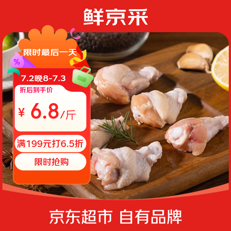 鲜京采鸡翅根 4斤（30-33个）  烤鸡翅炸鸡翅卤鸡翅小鸡腿