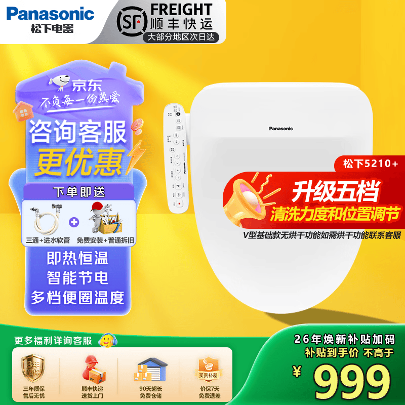 松下智能马桶盖通用前十名家用清洗加热烘干PQTK25马桶圈5210+/RN30 5210+一盖三代用5档清洗