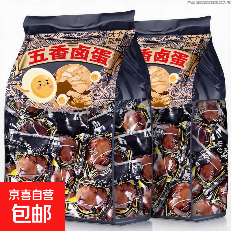 卤蛋五香鸡蛋即食卤味熟食茶叶蛋代早餐夜宵解馋小吃零食品 实惠装【30g*30枚】卤蛋(独立包装)