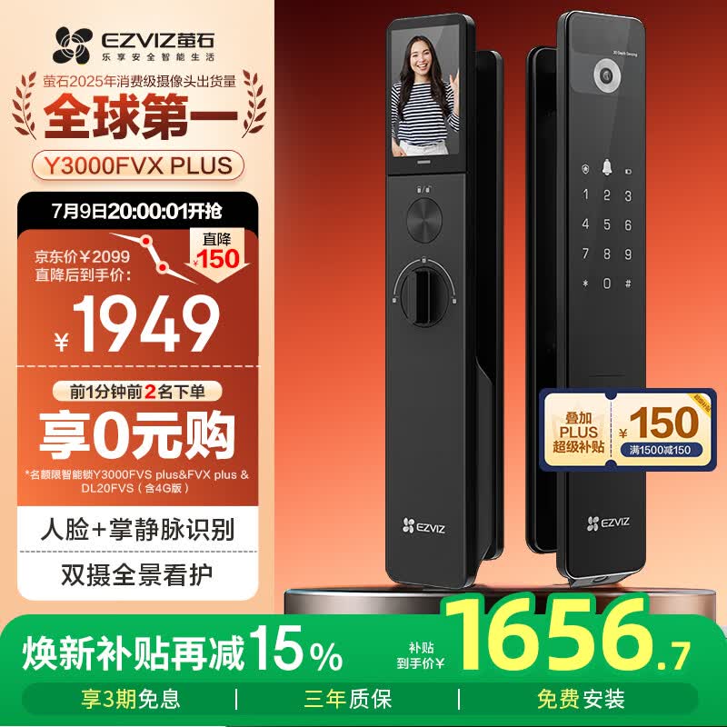 萤石Y3000FVX Plus智能锁 3D人脸识别支持掌静脉无需指纹 双摄双画面可视 家用全自动猫眼门铃视频门锁