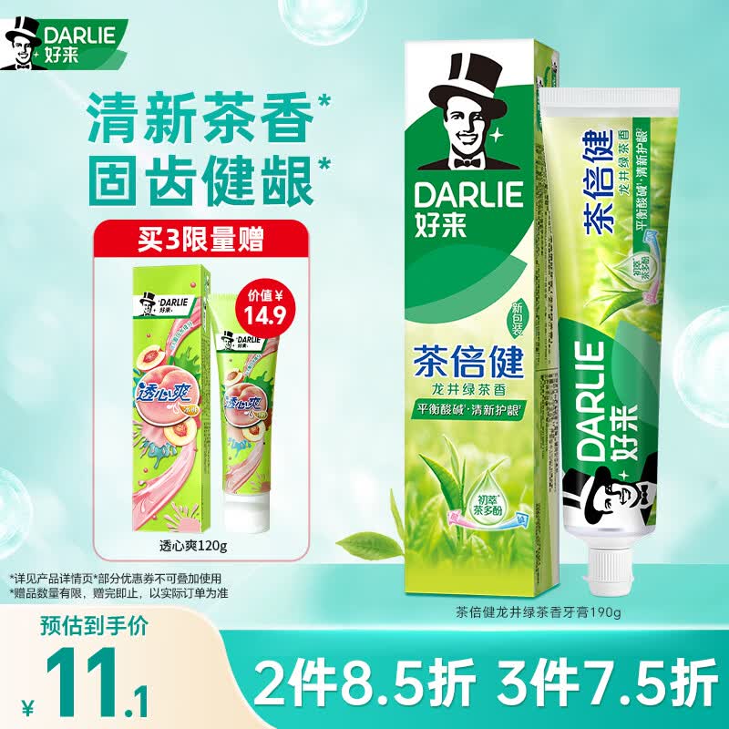 好来（DARLIE）原黑人茶倍健龙井绿茶牙膏清新口气固齿护龈改善口腔问题190g