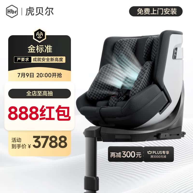虎贝尔（HBR）E360pro新国标儿童安全座椅汽车0-12岁车载宝宝椅i-Size通风 黑格