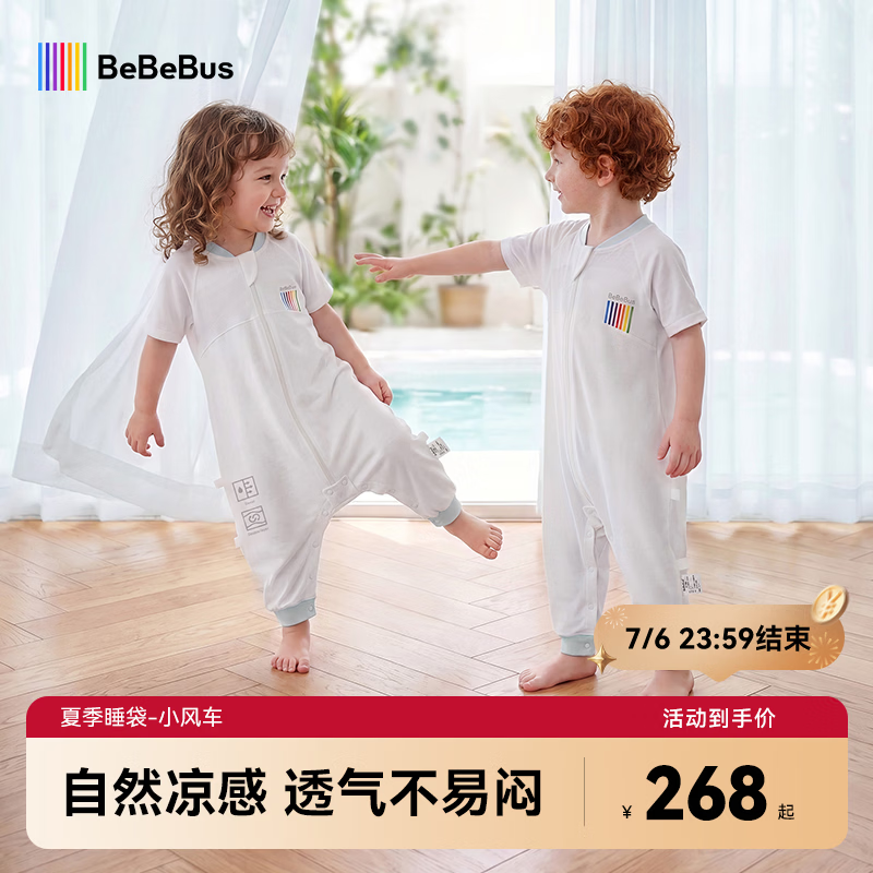 bebebus婴儿睡袋小风车春夏季薄款儿童分腿睡袋短袖宝宝防踢被 M码