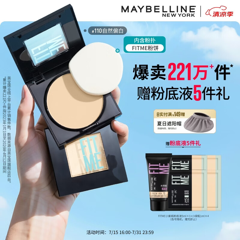 美宝莲FITME粉饼散粉哑光8.5g 定妆补妆遮瑕持久 110自然偏白生日礼物