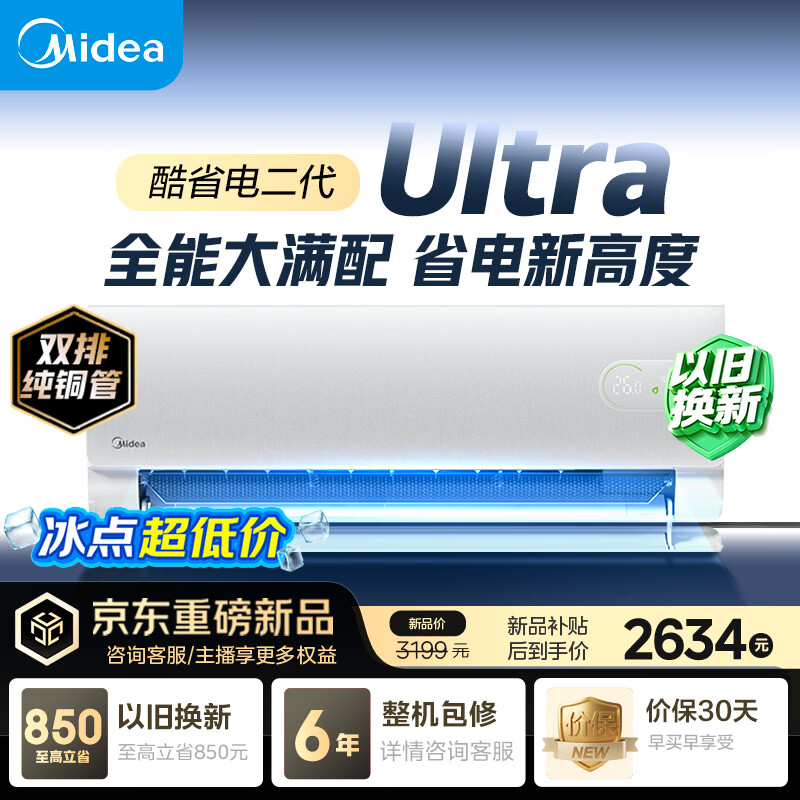 美的空调 酷省电二代Ultra 大1.5匹一级能效变频 外机双排纯铜管 卧室空调挂机国家补贴KFR-35GW/KS2U