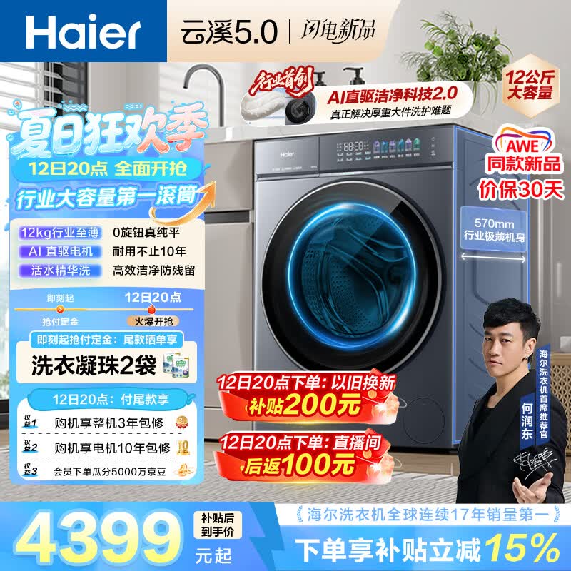 统帅自营洗衣机 9110.6元，海尔自营洗衣机 5389元 - 86线报