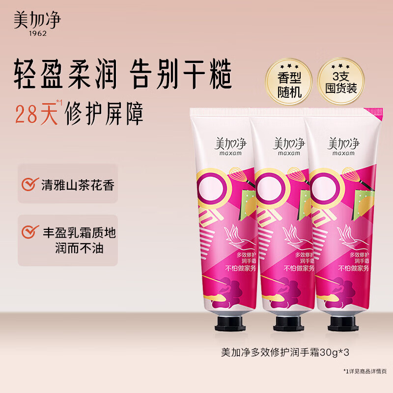 美加净护手霜手霜保湿滋润手膜30g*3仅11.9元,女士生日礼物伴手礼防干燥粗糙身体乳 美加净护手霜手霜保湿滋润手膜30g*3仅11.9元,女士生日礼物伴手礼防干燥粗糙身体乳