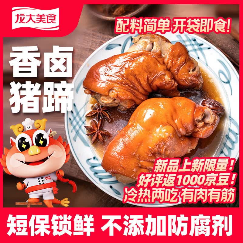 龙大美食老卤猪蹄1kg 真空卤味即食零食食材腊味下酒菜 酱香软糯精选猪蹄 老卤猪蹄1kg