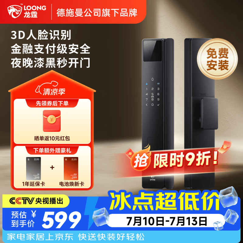 龙霆德施曼旗下A3FD家用全自动指纹密码防盗门锁【一价全包】