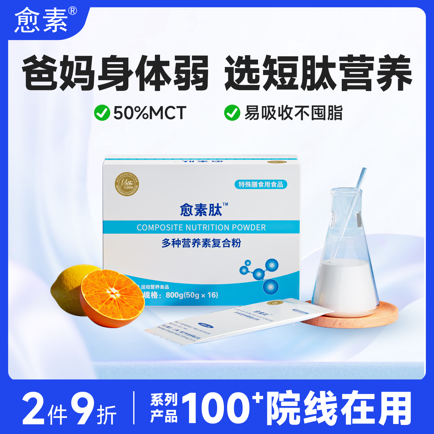 愈素肽多维复合营养素胶原蛋白肽粉术康特膳全健康恢复手蛋白质补品后 短肽蛋白补品 800g*1盒