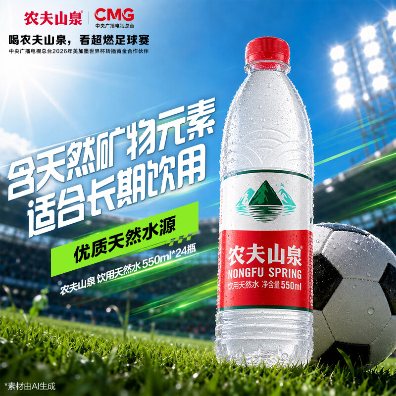 农夫山泉 饮用水 饮用天然水 水源地灌装 550ml*24瓶
