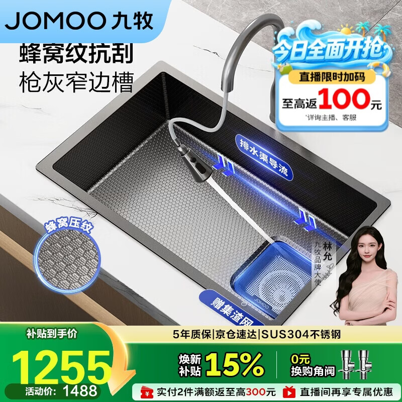 九牧（JOMOO）蜂窝枪灰抗刮抗菌窄边水槽大单槽厨房洗菜盆70*43抽拉龙头02379