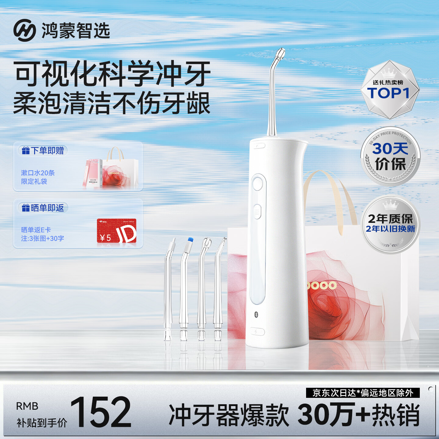 鸿蒙智选力博得智能冲牙器洗牙器水牙线牙齿正畸专用200ML水箱送男女友生日礼物支持华为智慧生活