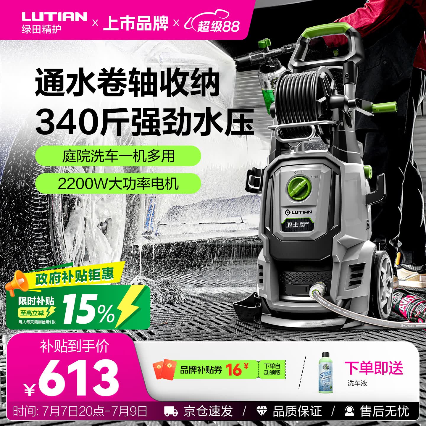绿田（LUTIAN）洗车机家用高压水枪2200W大功率高端清洗机庭院水枪神器卫士D6B