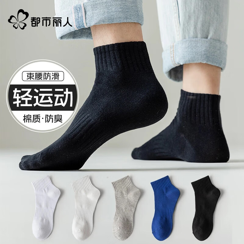 都市丽人男士袜子男款夏薄26新款新疆长绒棉运动束腰防滑舒适透气防臭短袜 2银灰+2驼色+2灰蓝+2深空灰+2白色 均码 京东折扣/优惠券