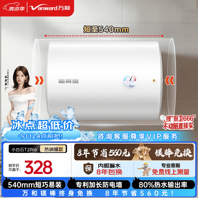 万和【T2Pro】40升电热水器2200W速热省电镁棒免更换双盾防护速热大水量小体积租房首选电热水器