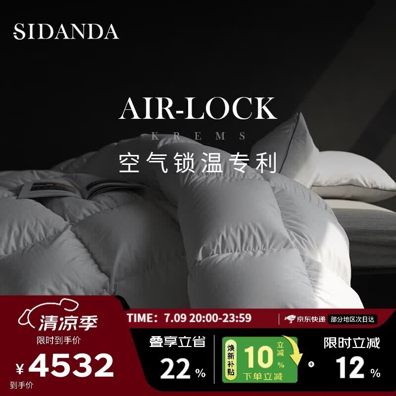 SIDANDA羽绒被波兰95白鹅绒锁专利锁温技术120支全棉鹅绒填充1205g