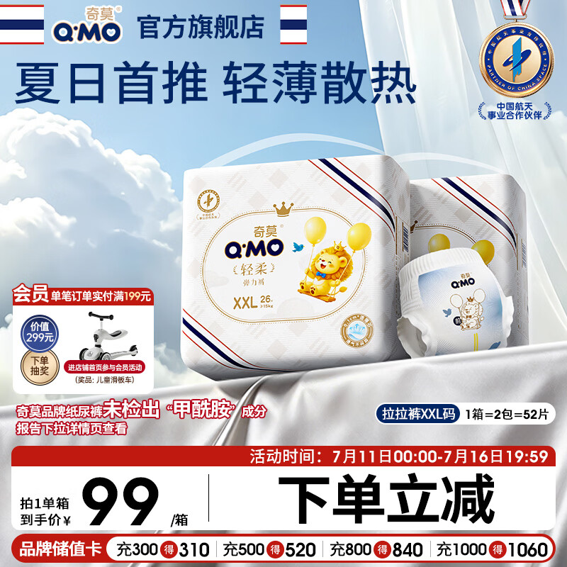 奇莫Q-MO轻柔婴儿拉拉裤XXL52片(15kg以上)加大码弹力裤裸感超薄透气