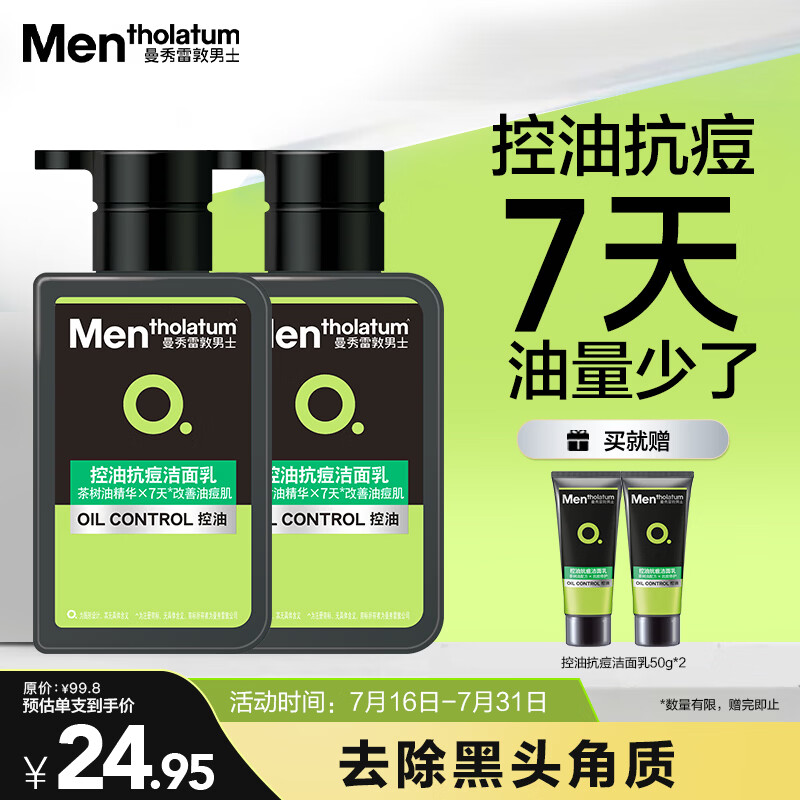 曼秀雷敦男士专用洗面奶控油抗痘150ml*2去黑头水杨酸洁面送男生礼物