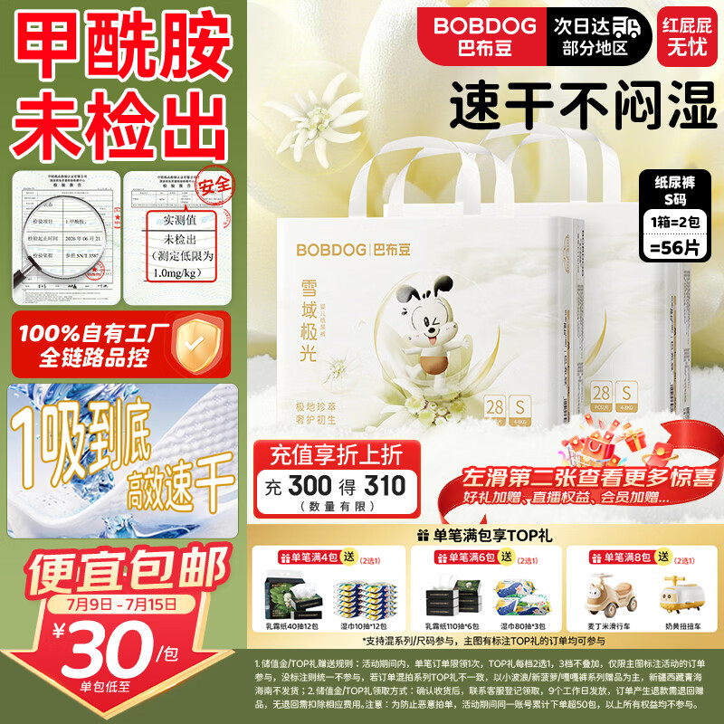 巴布豆（BOBDOG）【未检出甲酰胺】雪域极光纸尿裤S56速干不闷湿婴儿尿不湿干爽
