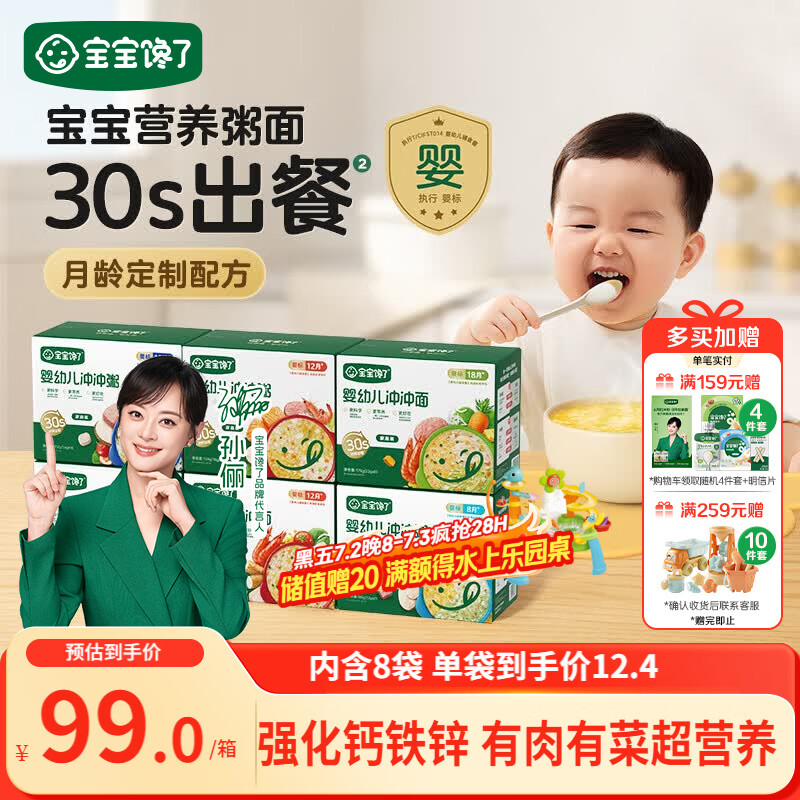 宝宝馋了婴幼儿冲冲面家庭装112g 出行辅食餐宝宝营养面冲泡即食10月+