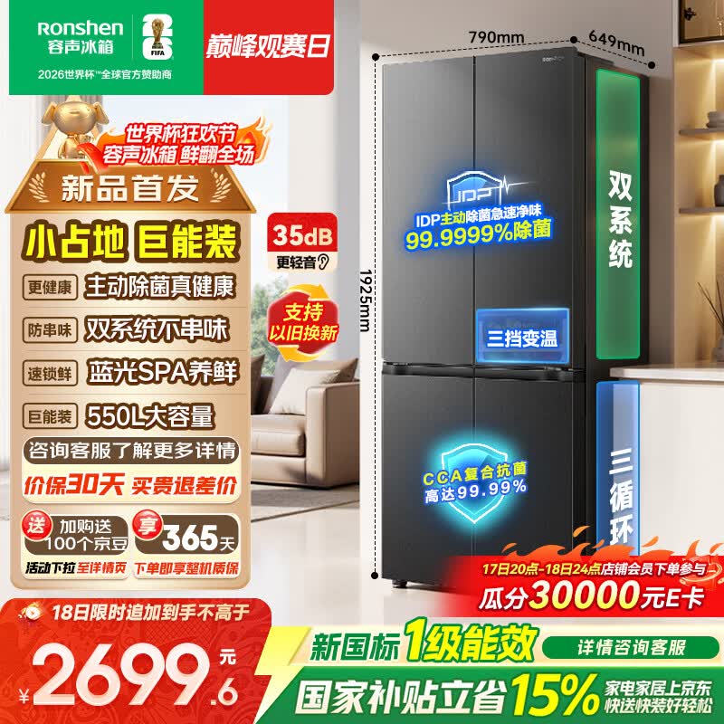 容声550L十字门冰箱【513pro升级款】双系统双循环主动净味大容量新一级无霜国家补贴SR-550Q30CNLBJ灰