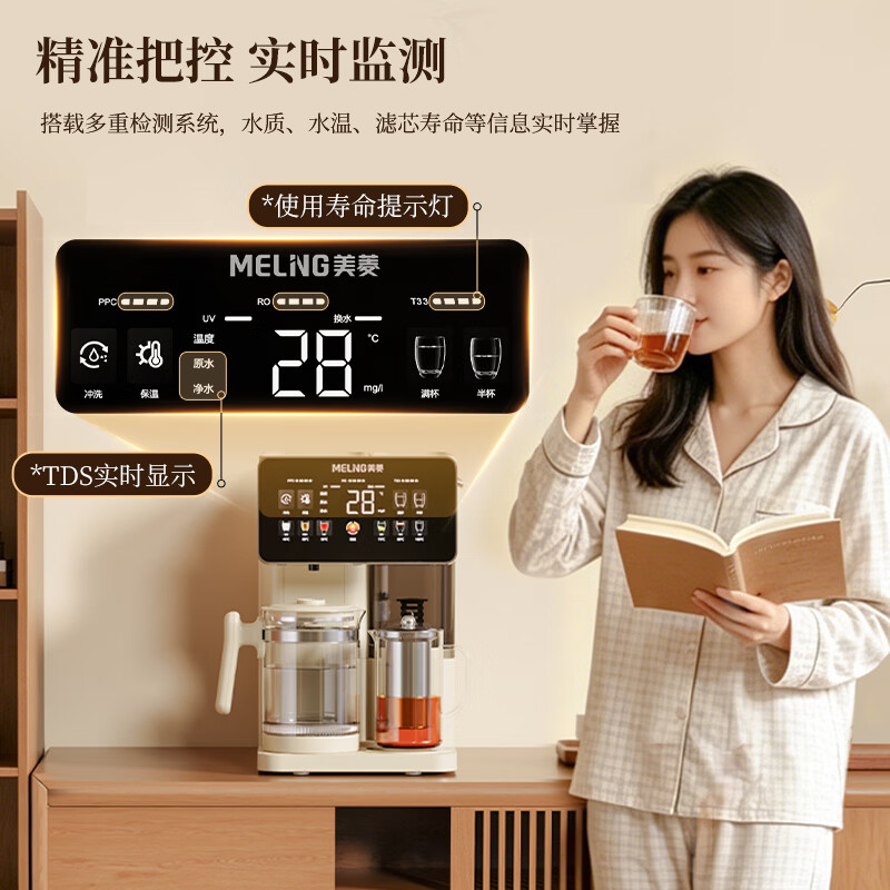 美菱（MeiLing）台式净饮机加热直饮净水器2026新款净化一体机免安装RO反渗透净水机矿化直饮水台上式茶吧机 【年度重磅新品】