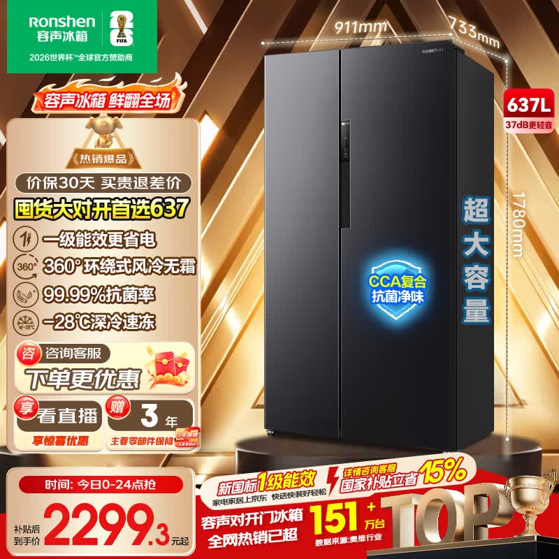 容声自营冰箱 3919.1元，容声旗舰店冰箱 2588元 - 线报酷