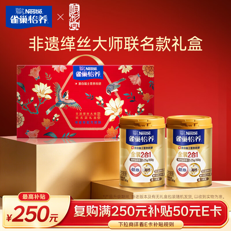 雀巢（Nestle）怡养金装健心中老年奶粉850g*2高钙植物甾醇酯奶粉礼盒送礼