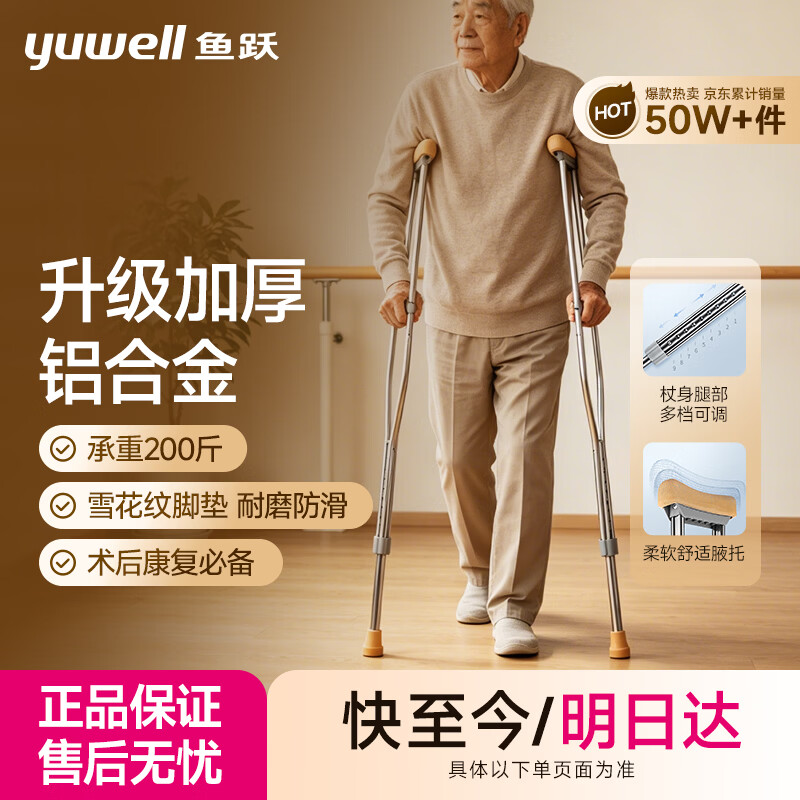 鱼跃拐杖骨折专用双拐腋下拐医用术后康复防滑可伸缩铝合金YU860A