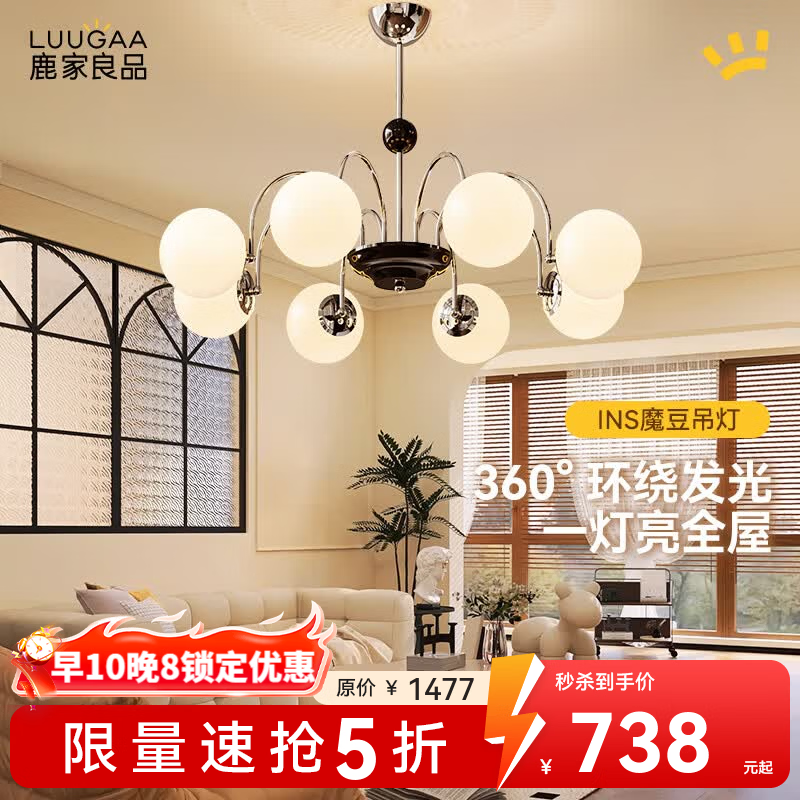鹿家良品（LUUGAA）【限时秒杀】客厅吊灯餐厅灯吊灯主卧卧室吊灯法式中古风中山灯具 ins魔豆-8头95cm三色光70W