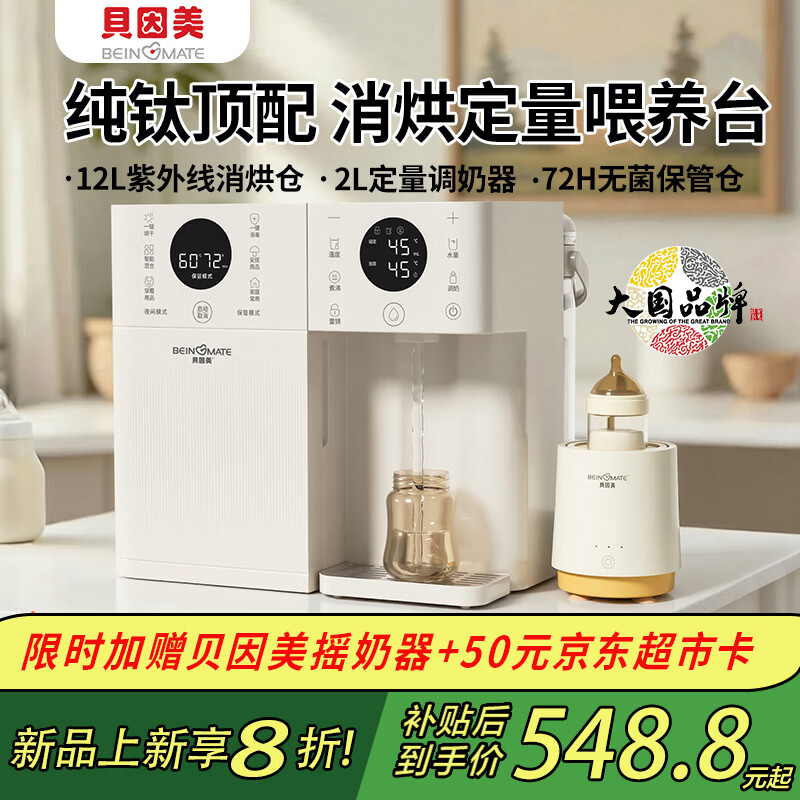 贝因美（Beingmate）贝因美消毒柜泡奶三合一喂养台奶瓶婴儿烘干一体机恒温水壶