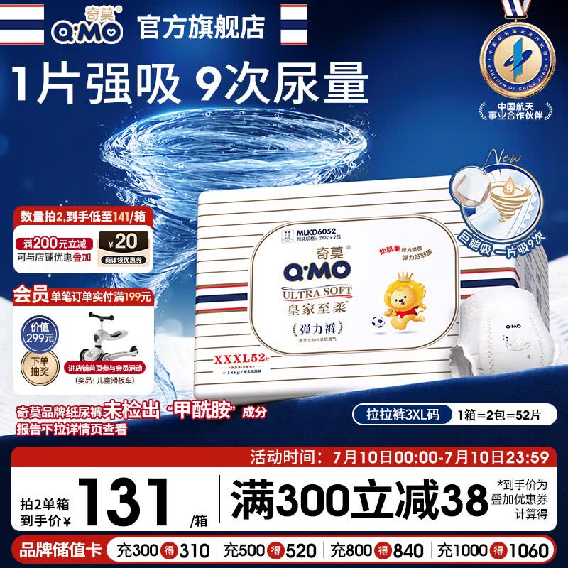 奇莫Q-MO皇家至柔拉拉裤XXXL52片(18kg以上)电商装加大码弹力裤超能吸