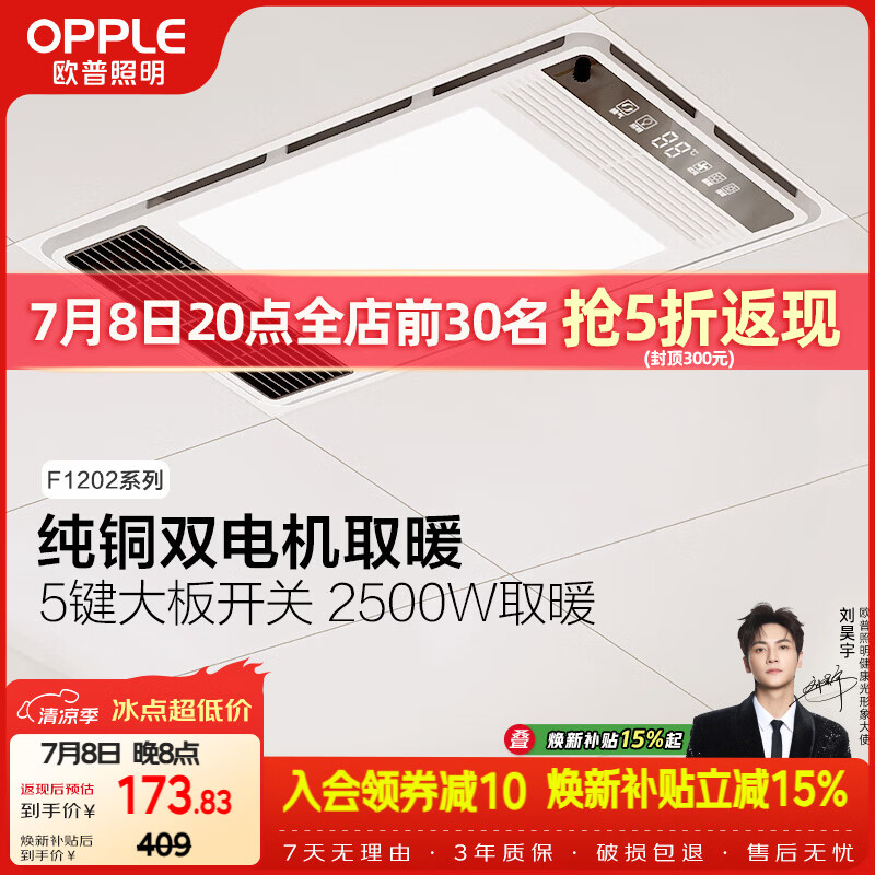 欧普照明（OPPLE）风暖浴霸照明排气一体集成吊顶浴室取暖风双核超薄 F1202