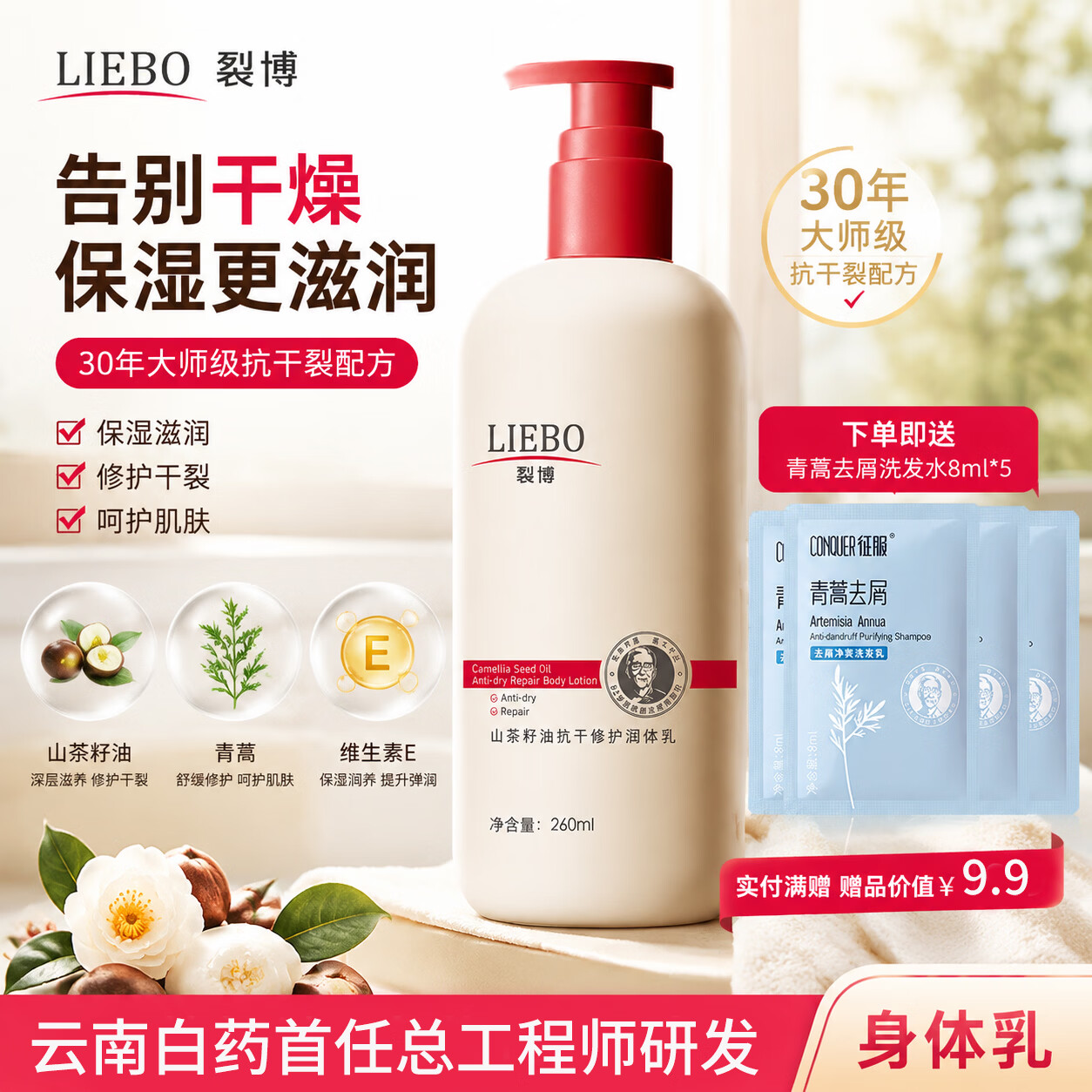 裂博山茶籽油身体乳持久留香72小时香体补水保湿干燥皮肤止痒润肤乳液 山茶籽油抗干修护身体乳260ml 京东折扣/优惠券