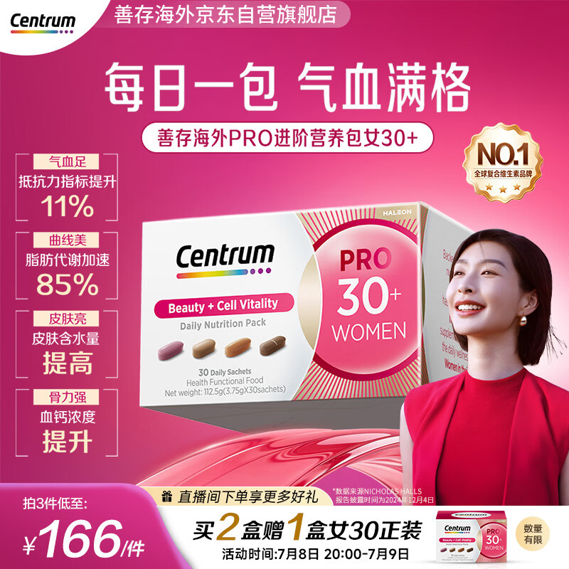 善存海外【新品】25岁+女士PRO营养包 复维黄芪谷胱甘肽儿茶素30袋