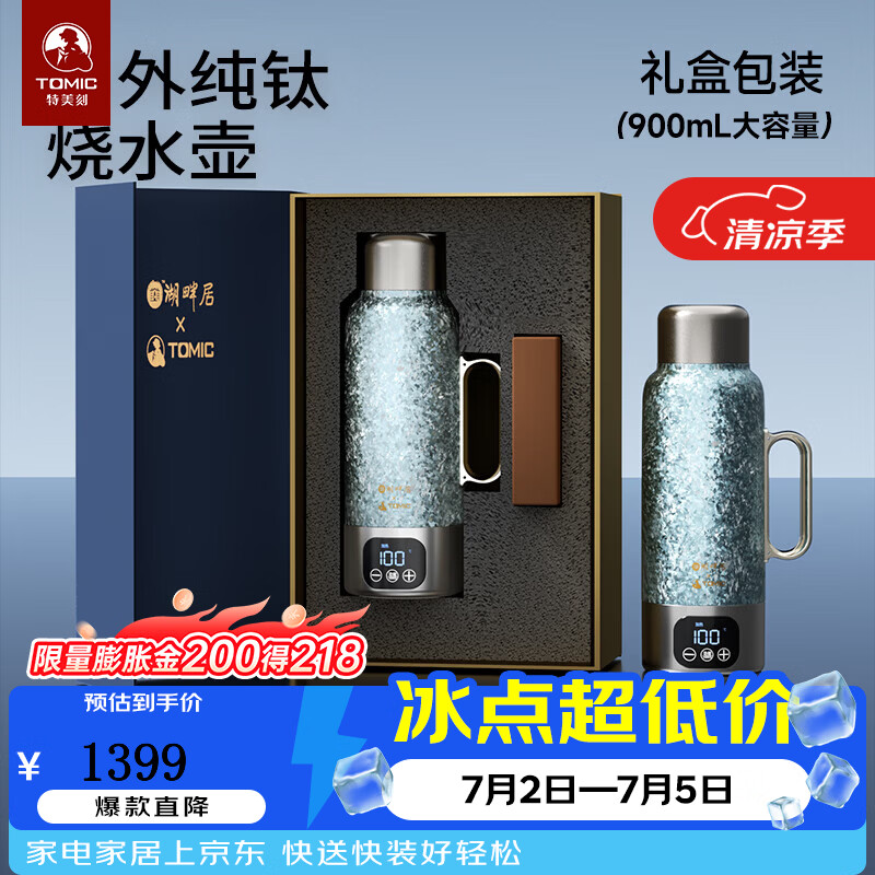 特美刻（TOMIC）×湖畔居大容量纯钛烧水壶保温壶家用旅行焖茶壶大容量热水壶 结晶蓝900ml
