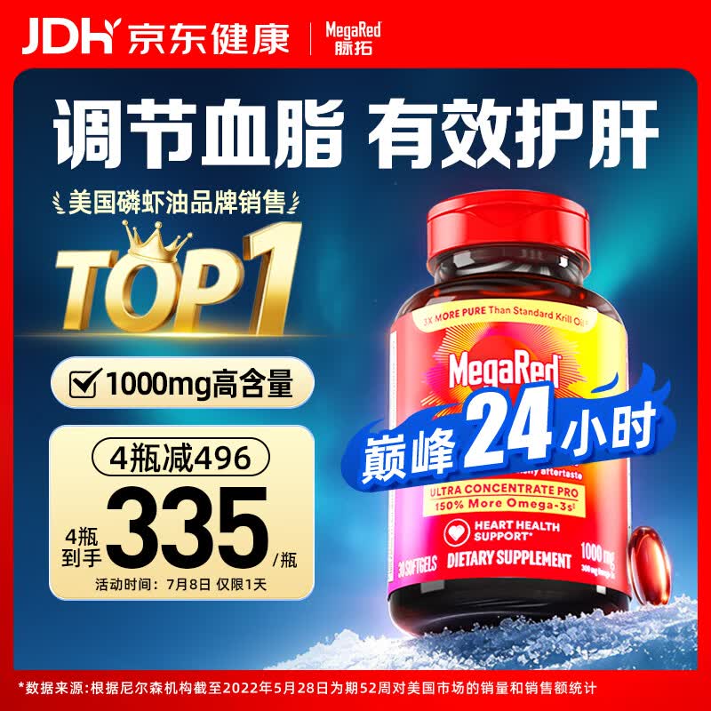 MegaRed南极双净胆碱磷虾油美国原装进口高纯度1000mg30粒胶囊深海鱼油