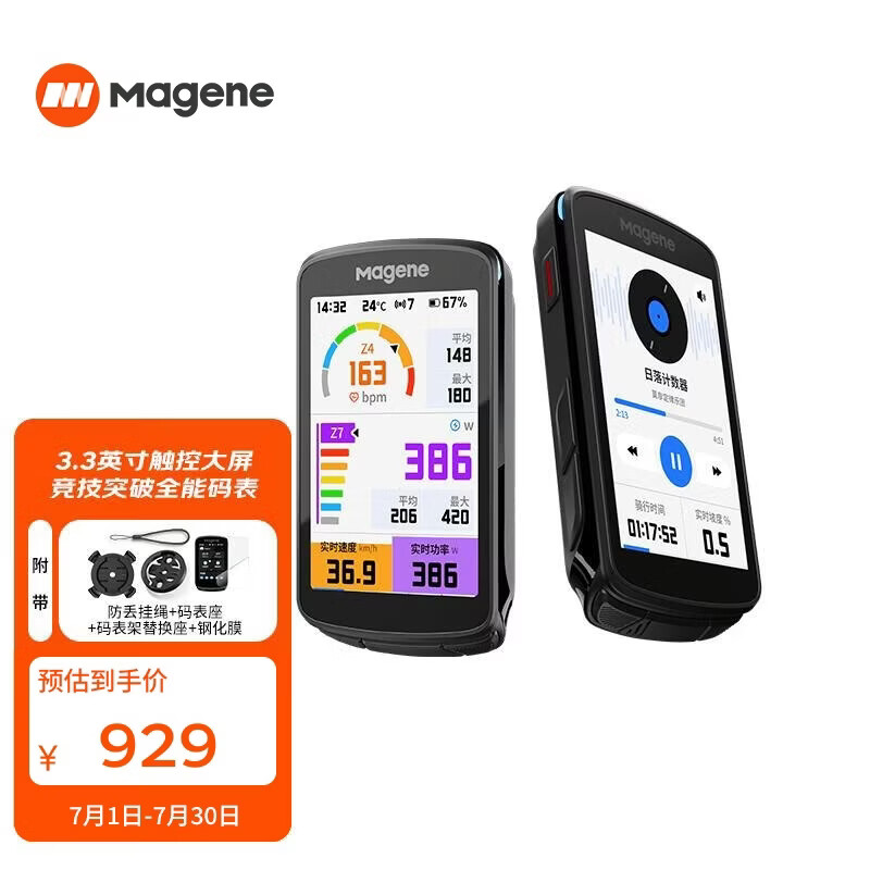 迈金（Magene）C706智能码表GPS触控彩屏导航表山地公路自行车骑行里程赛段爬坡