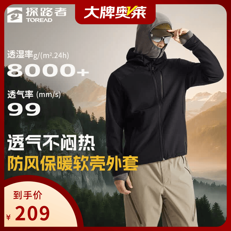 探路者（TOREAD）软壳衣户外登山徒步郊游防风外套防泼水高弹舒适休闲男女款外套 黑色-男款-TAEEBN91741 M