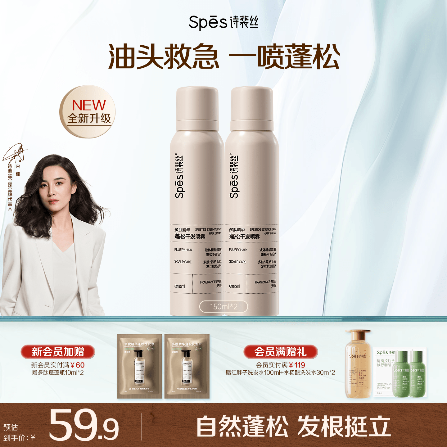 Spes诗裴丝免洗干发喷雾头发蓬松持久定型去油神器无香喷雾150ml*2瓶