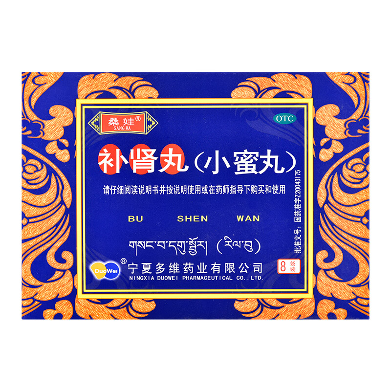 [桑娃] 补肾丸 9g*8袋/盒补肾强身肾衰倦怠头晕心悸眼花耳聋阳痿少精弱精无精生精补精子的中成药 1盒