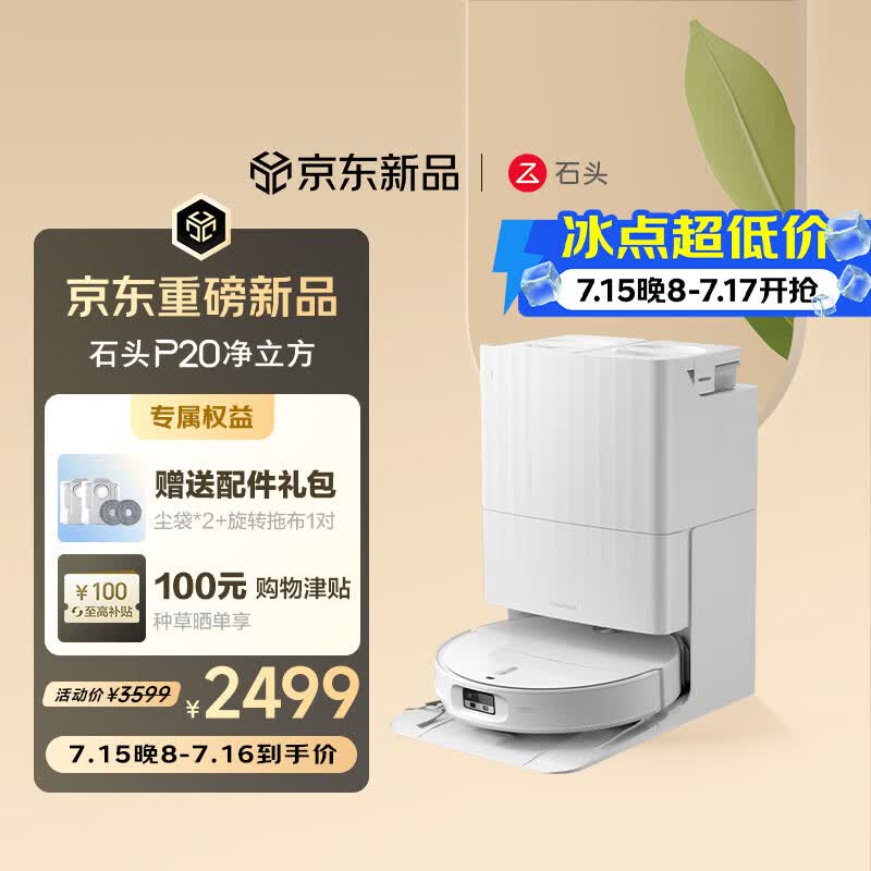 石头（roborock）P20净立方 扫地机器人扫拖一体自动清洗最新款扫拖洗烘一体机 自动集尘热水洗拖布