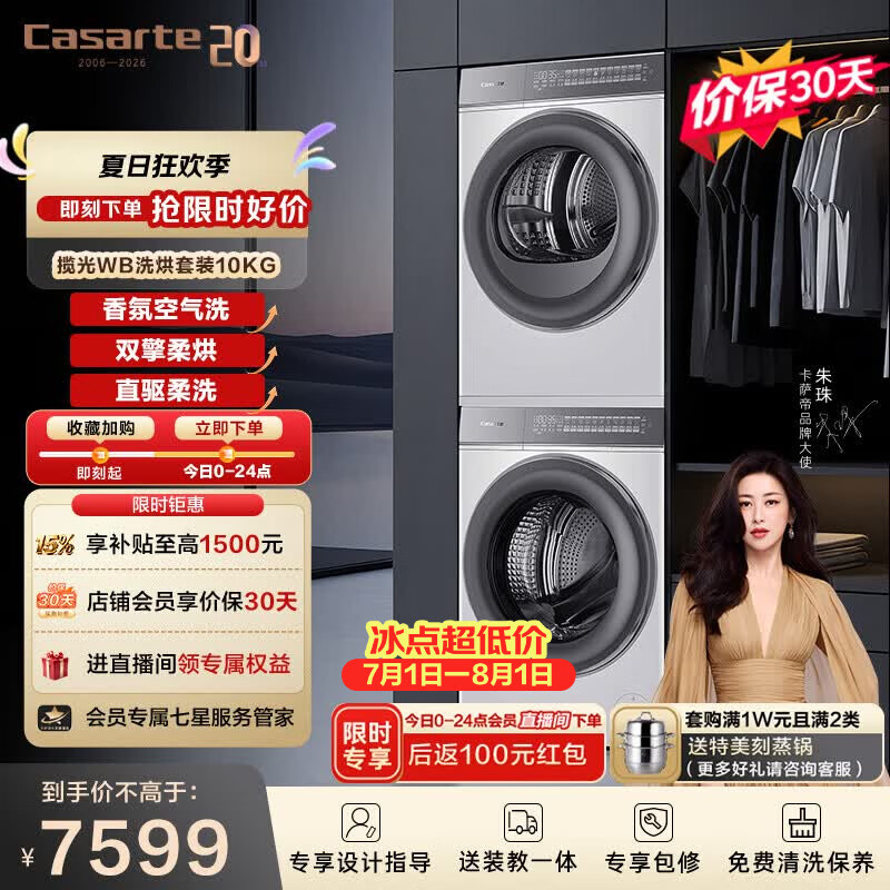 卡萨帝（Casarte）洗烘套装 揽光WB 10KG滚筒洗衣机全自动+10公斤双擎热泵烘干机 W2升级款变频 家电换新10LWB+10FWB