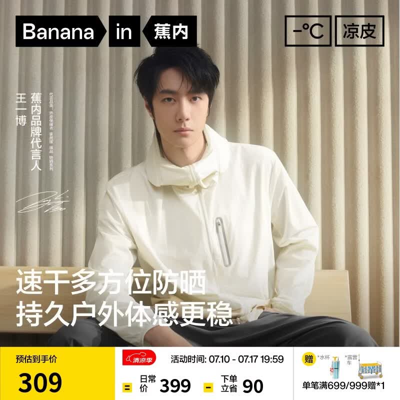 蕉内【王一博同款】凉皮502UV Pro男女士同款防晒衣服硬核夏季外套新