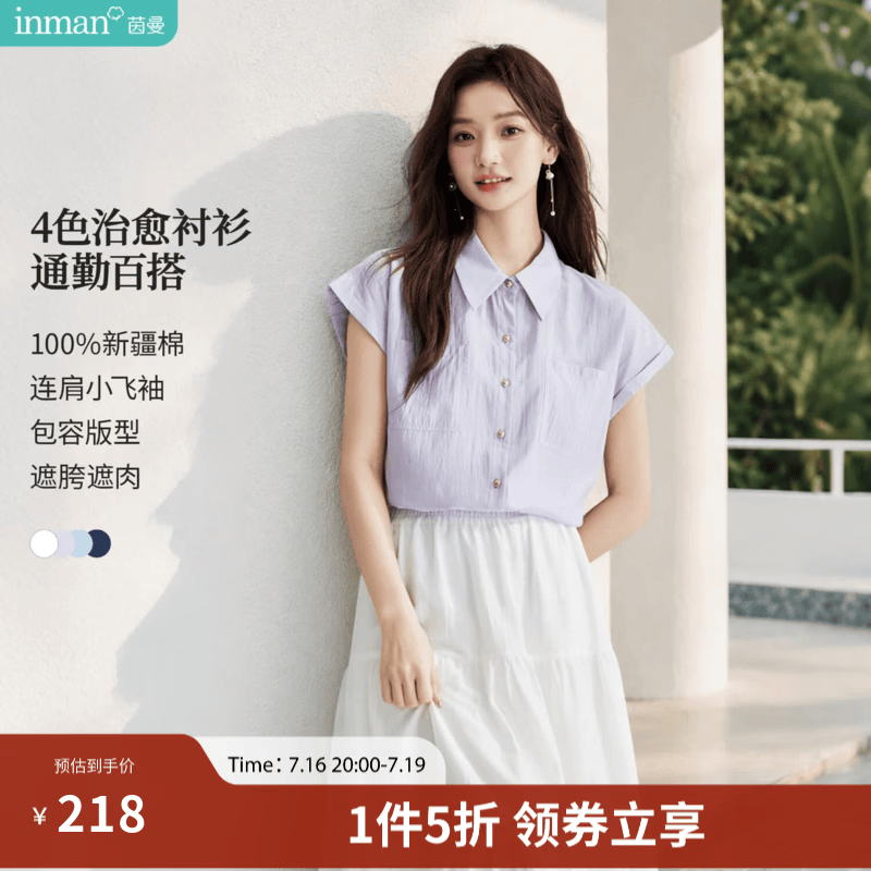 茵曼（INMAN）欧若风通勤气质小飞袖短袖衬衫女夏季时尚高级感百搭薄款衬衣上衣 罗兰紫 85.7%粘纤 10.4%聚酯纤维 3.9%锦纶 S