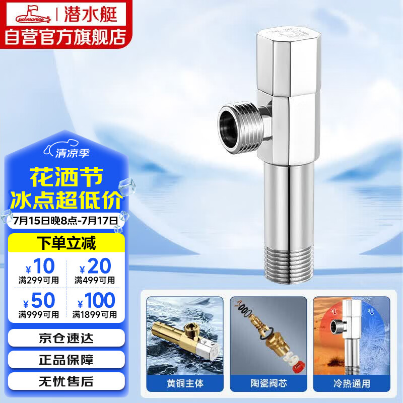 潜水艇（Submarine）F003XL铜镀铬加长角阀八字阀国标四分陶瓷阀芯冷热通用出墙8.9cm