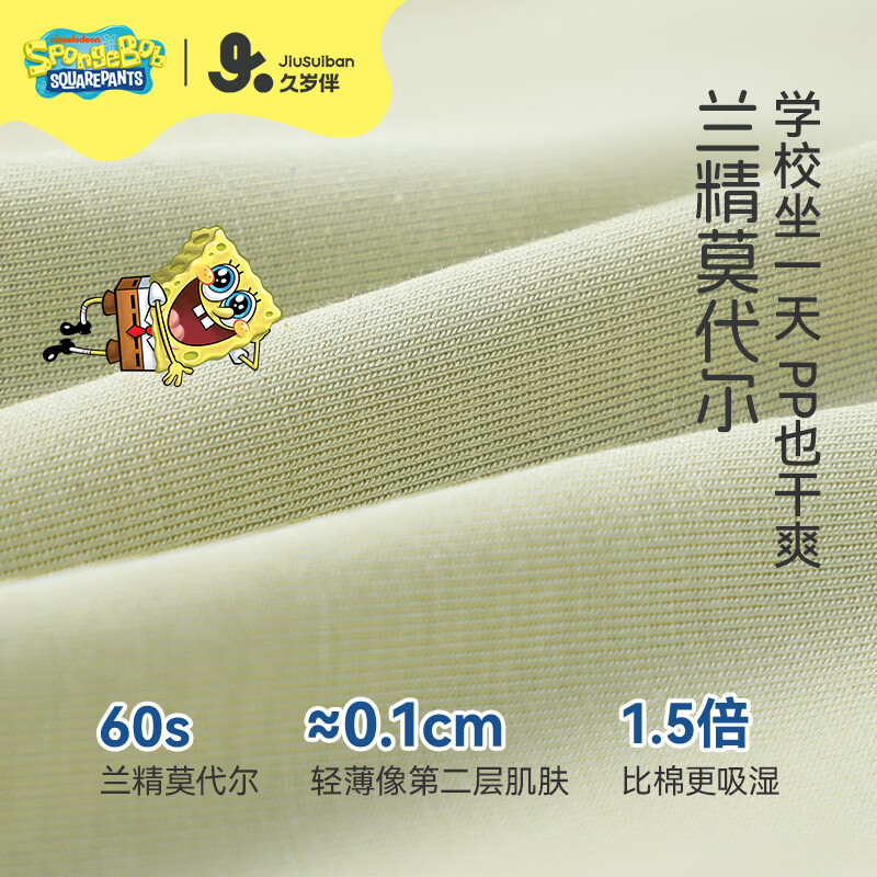 久岁伴26新青少年【60S莫代尔】平角内裤3条海绵宝宝联名发育期男孩抑菌 联名内裤2(赠海棉宝宝书签) 3条 4XL (185) 建议身高180-195,体重145-155斤