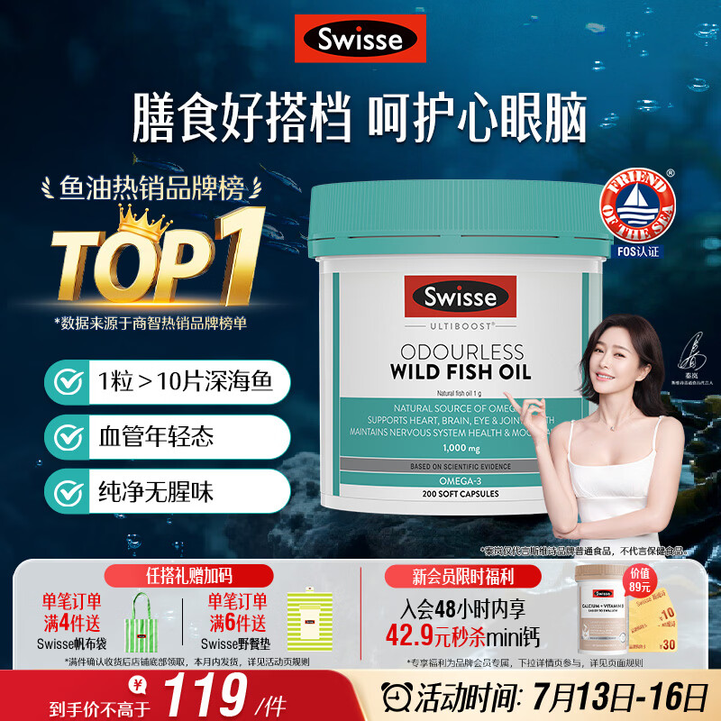 Swisse斯维诗 无腥味野生鱼油软胶囊1000mg omega-3 DHA+EPA 200粒/ 瓶